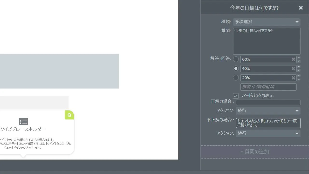 クイズとアンケート調査 Camtasia Techsmith