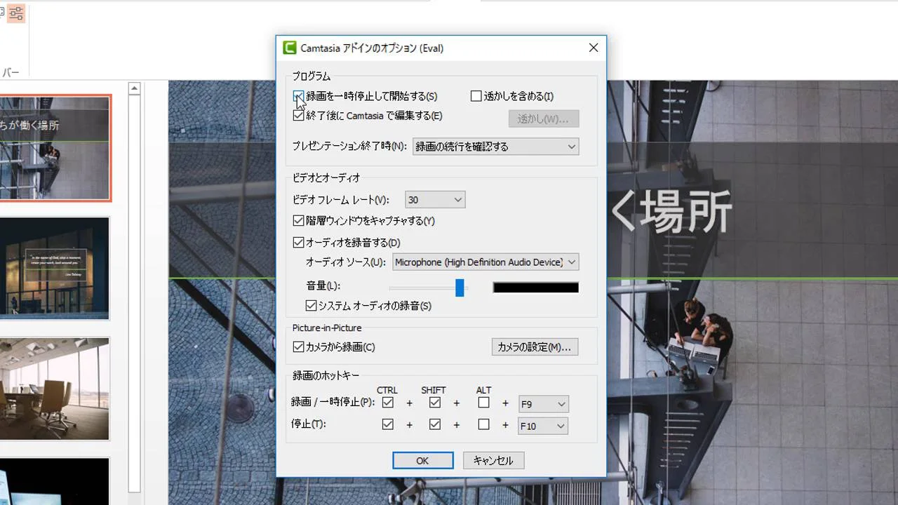 Powerpoint アドイン ツールバー Camtasia Techsmith