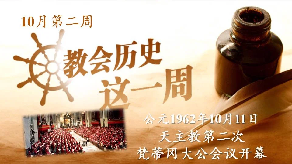 教会历史这一周 Oc社区